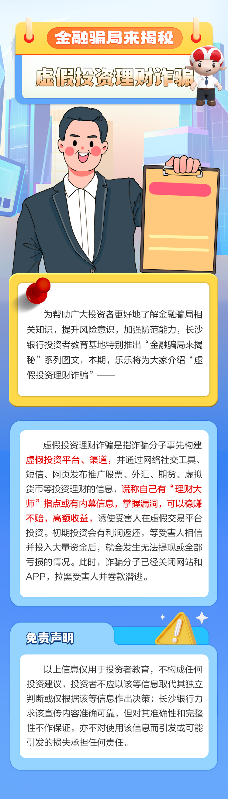 虚假投资 理财诈骗.jpg